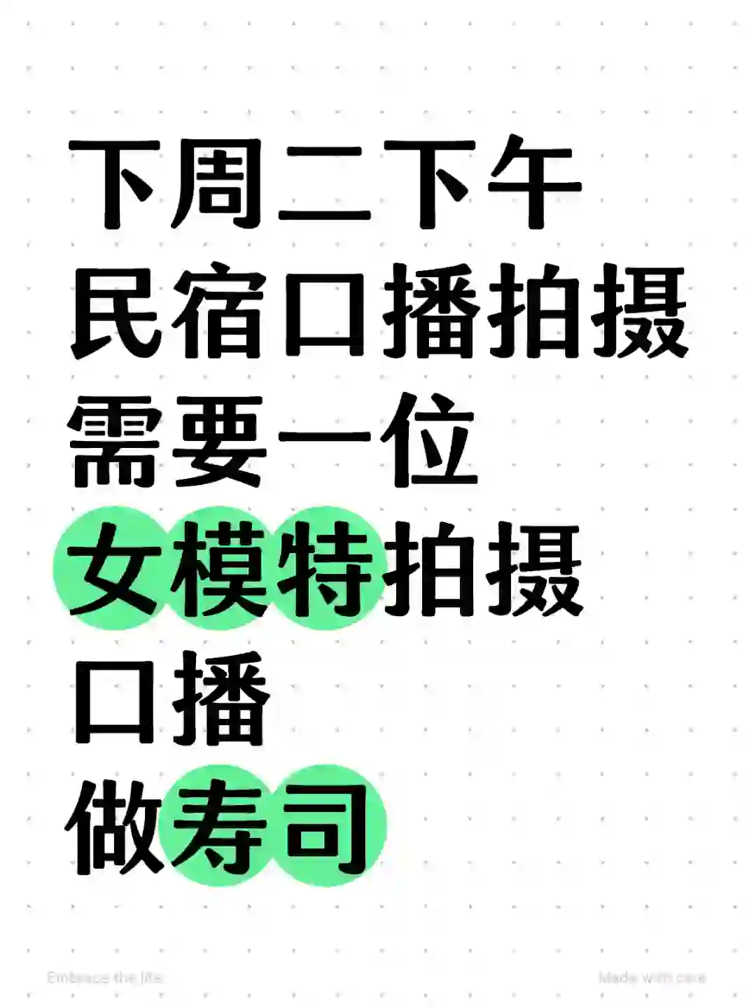 宁波模特滴滴，长期要人，口条好