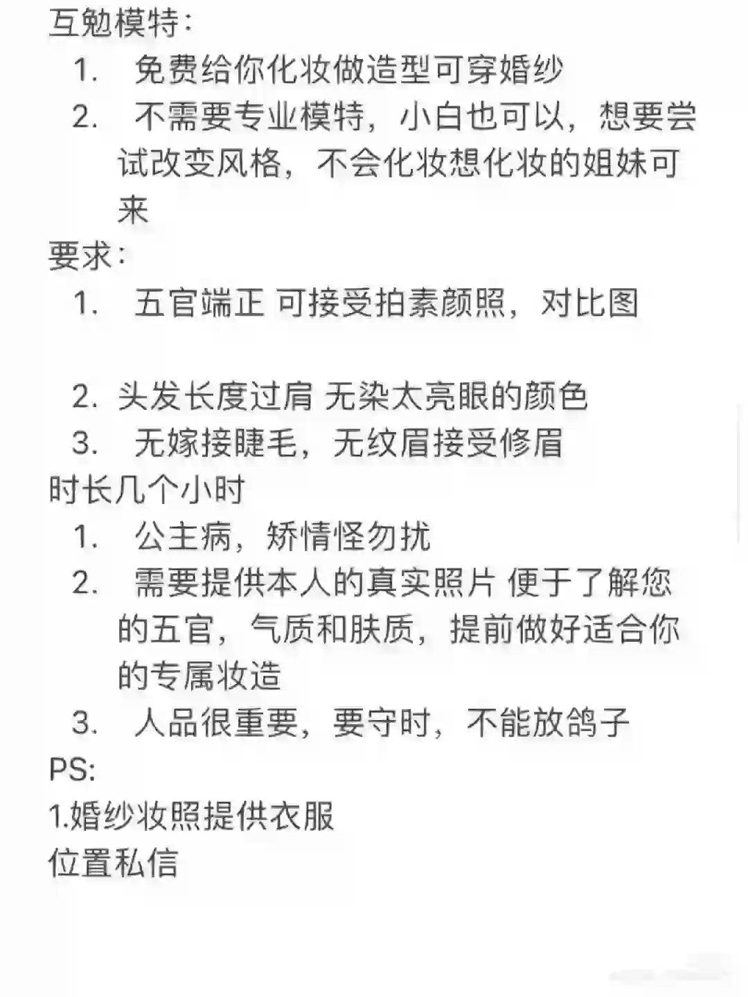 互勉模特，想来的小姐姐咱们私聊??