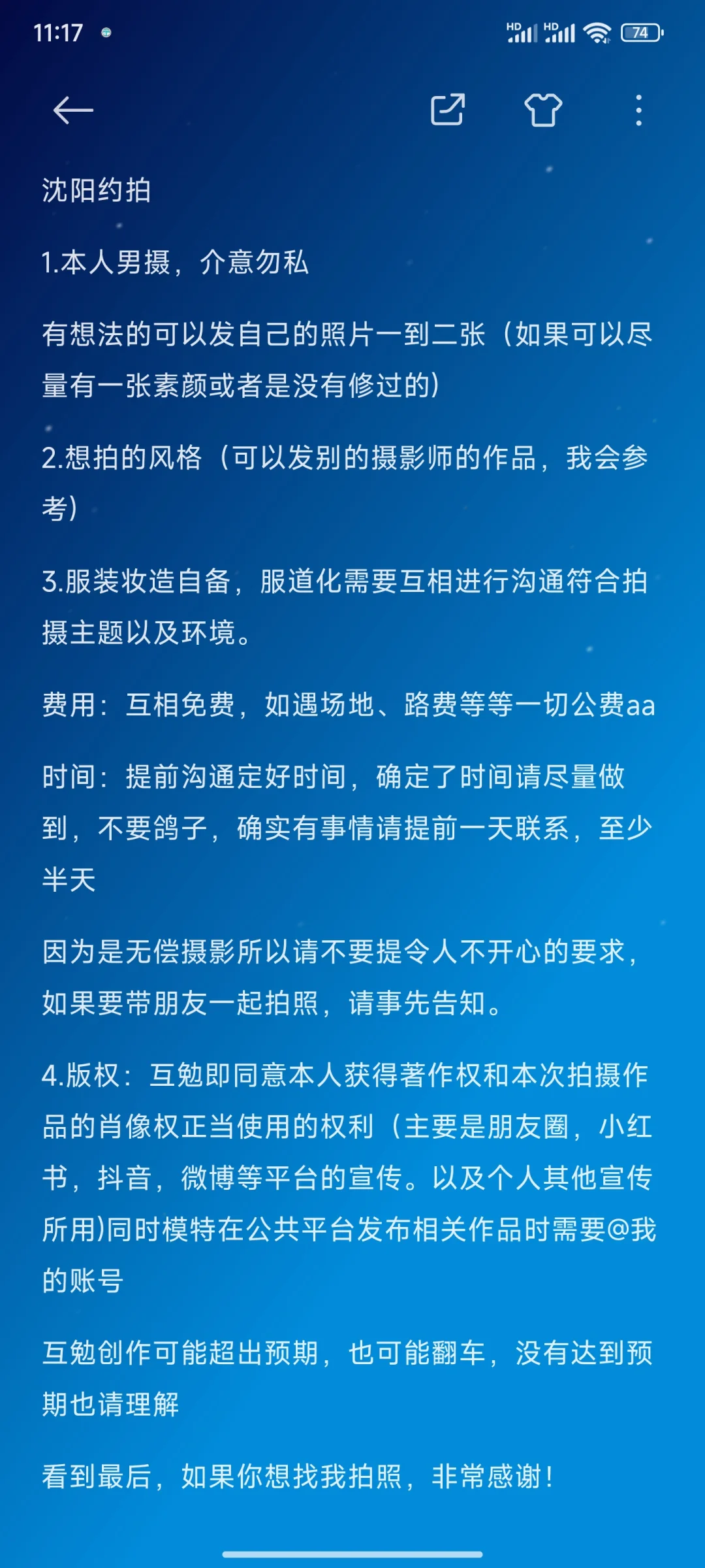 求沈阳的模特！