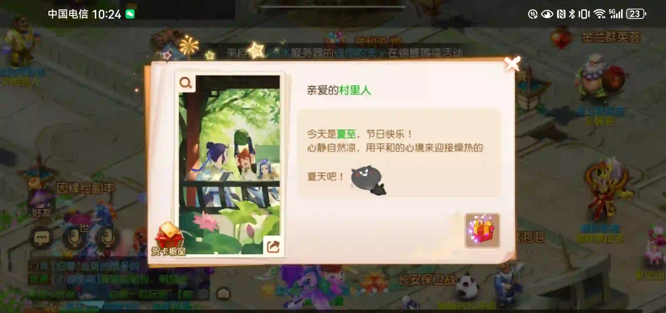 早上刚登录梦幻，就收到了夏至奖品