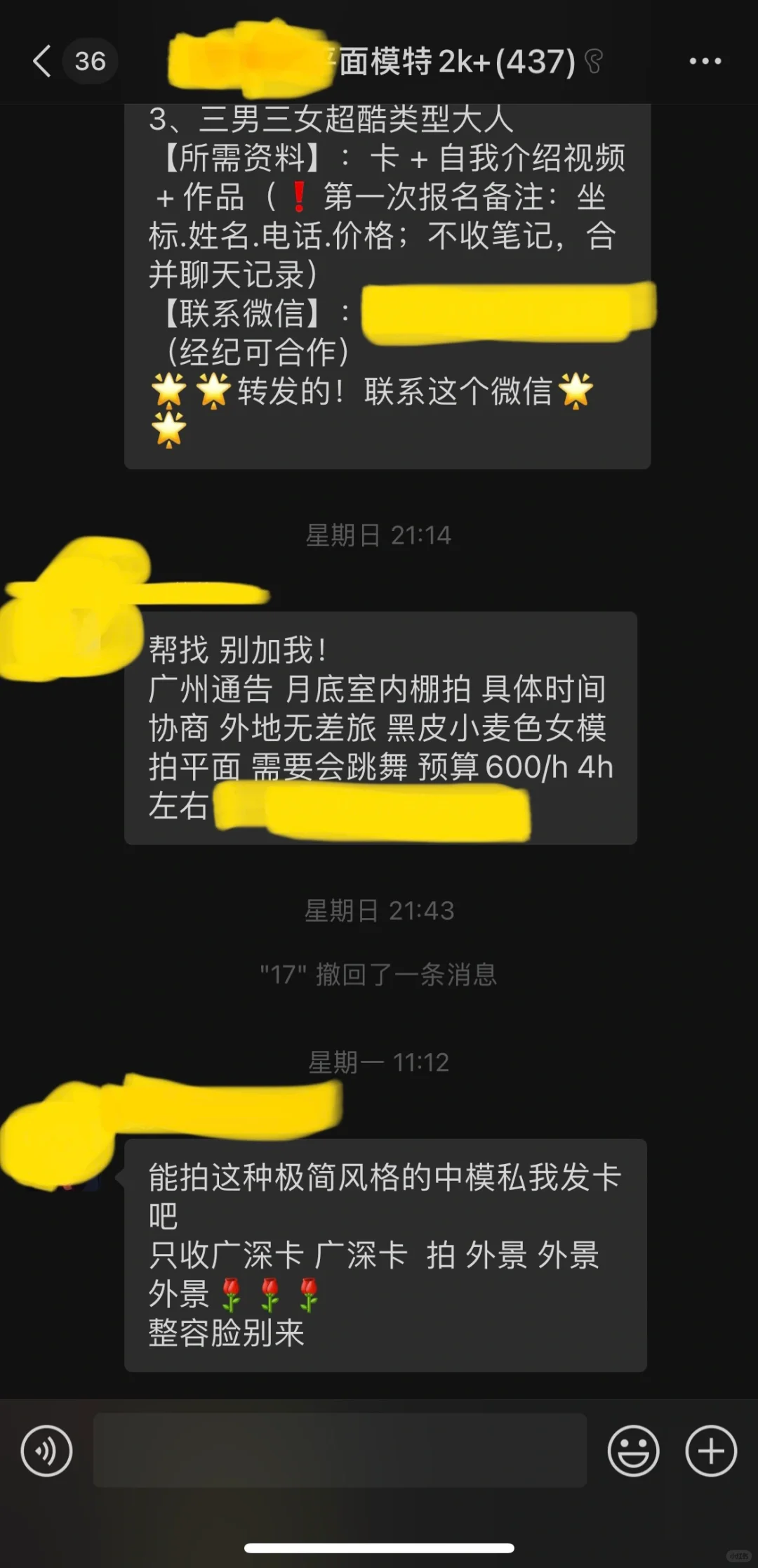 模特通告群