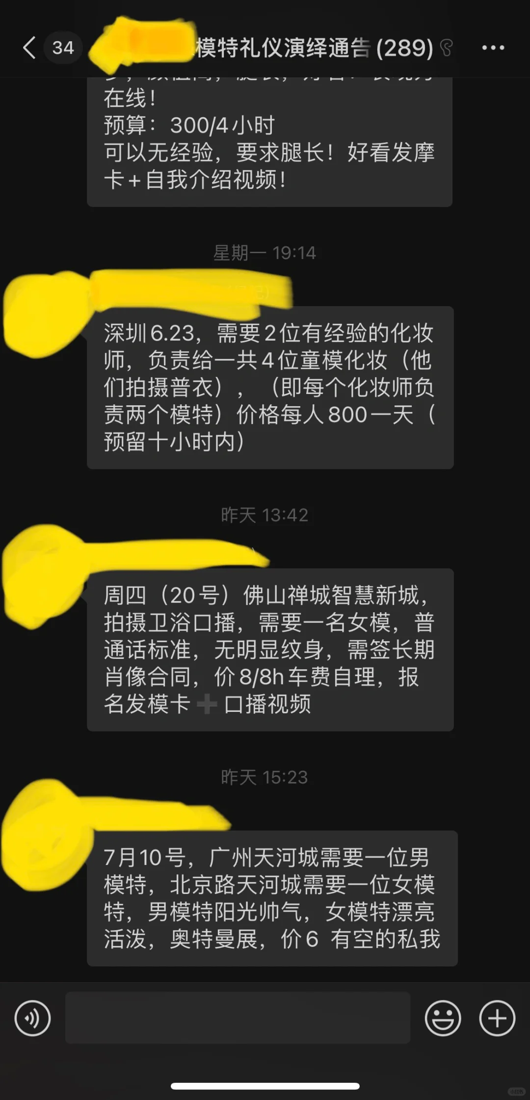 模特通告群