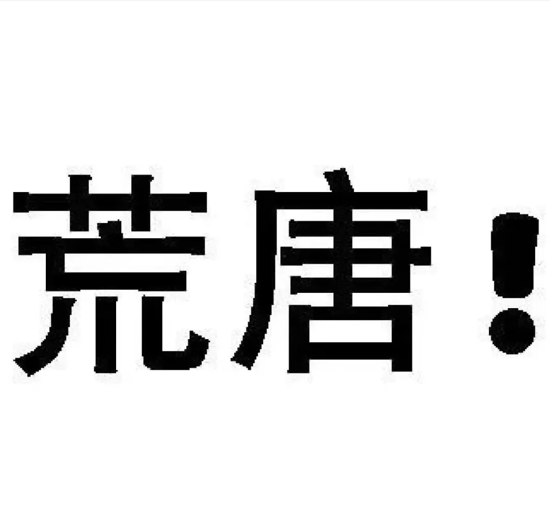 表情包||抽象文字表情包②