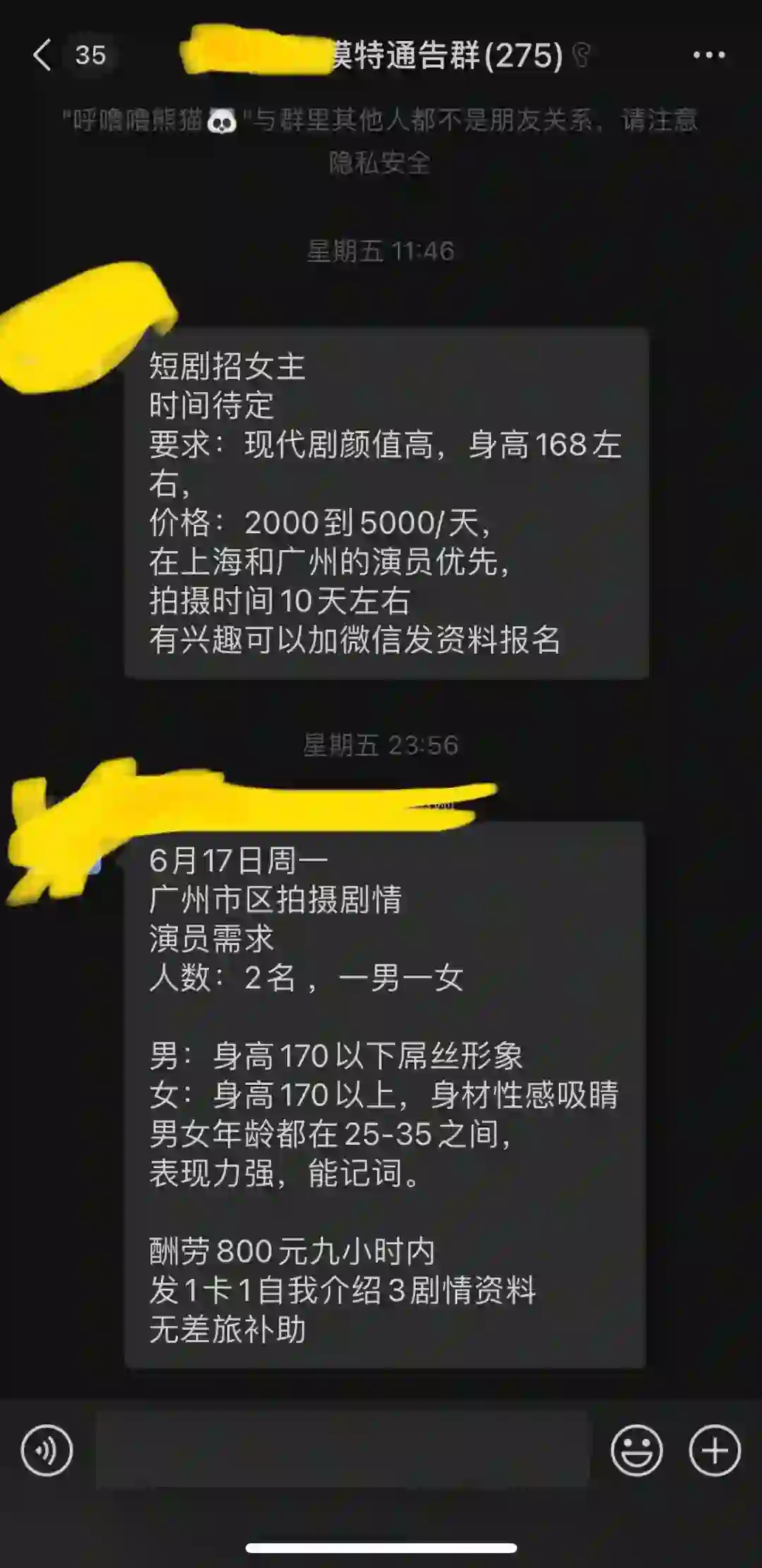 模特通告群