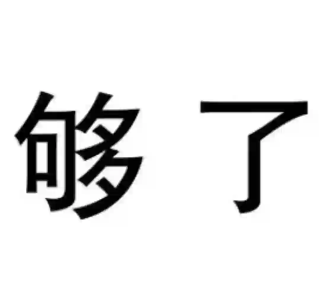 表情包||抽象文字表情包②