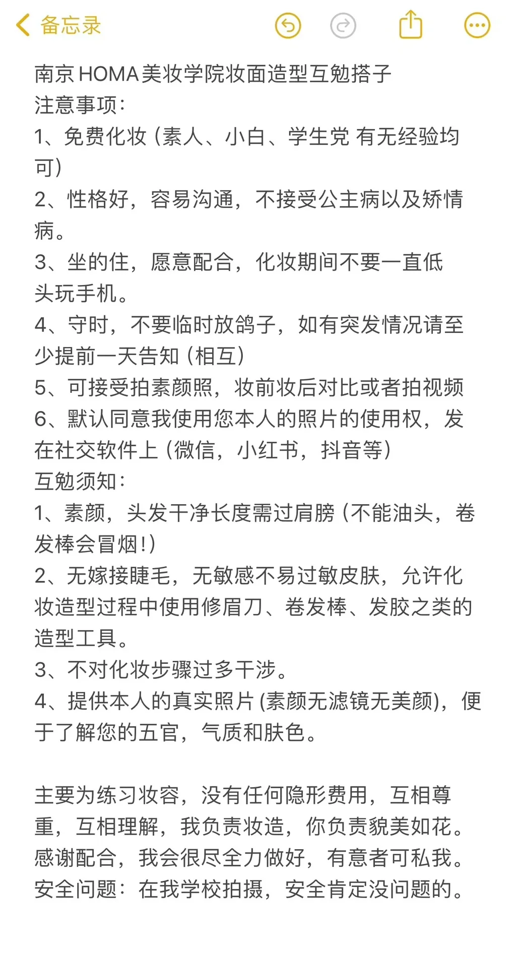 ?南京Homa美妆学院找互勉妆面模特！