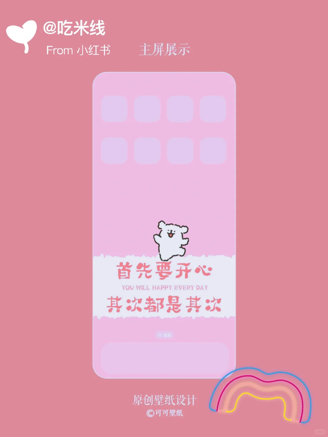 线条小狗|正念壁纸， 开心最重要😻