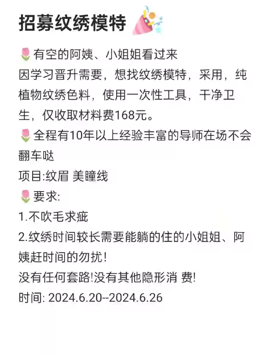 菏泽牡丹区互勉模特