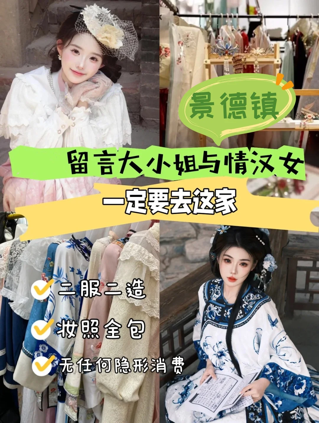 景德镇写真?清汉女VS留洋大小姐‼️