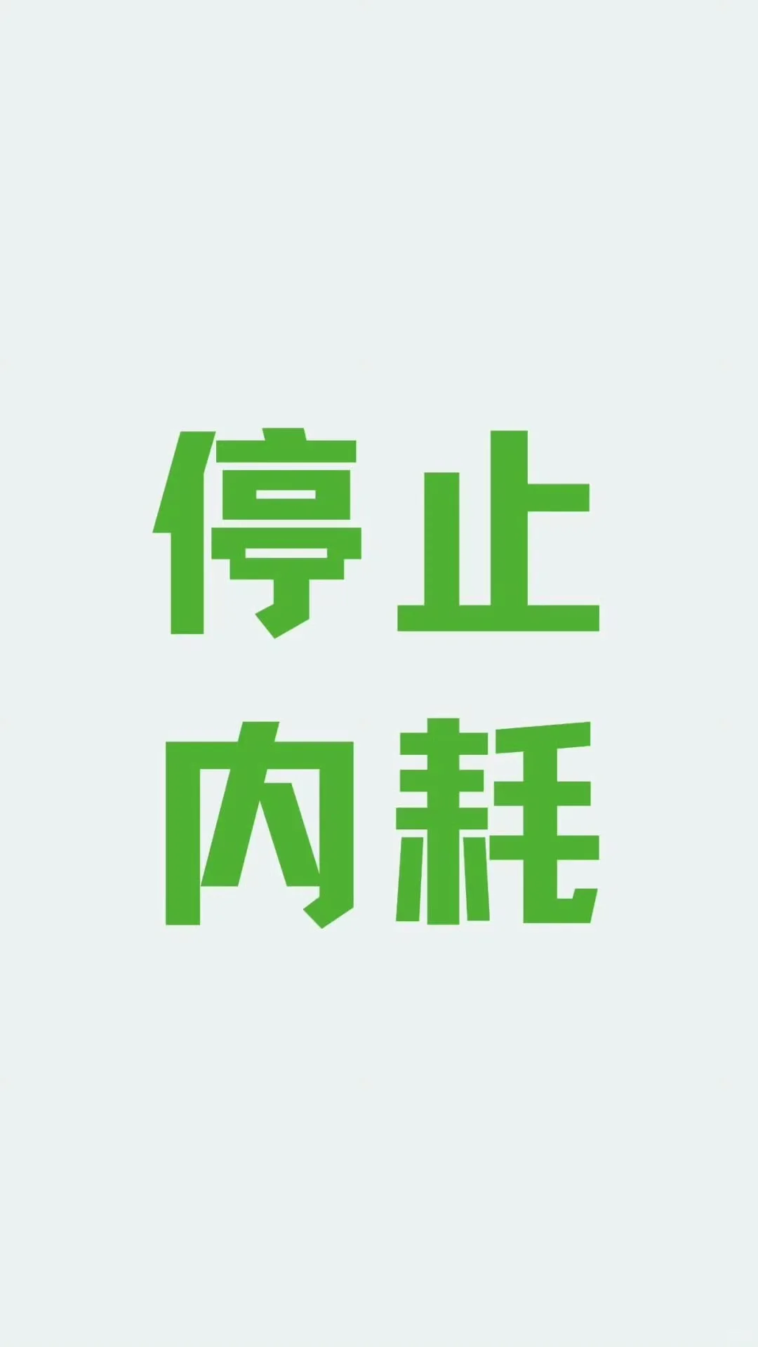 壁纸（点个关注八）