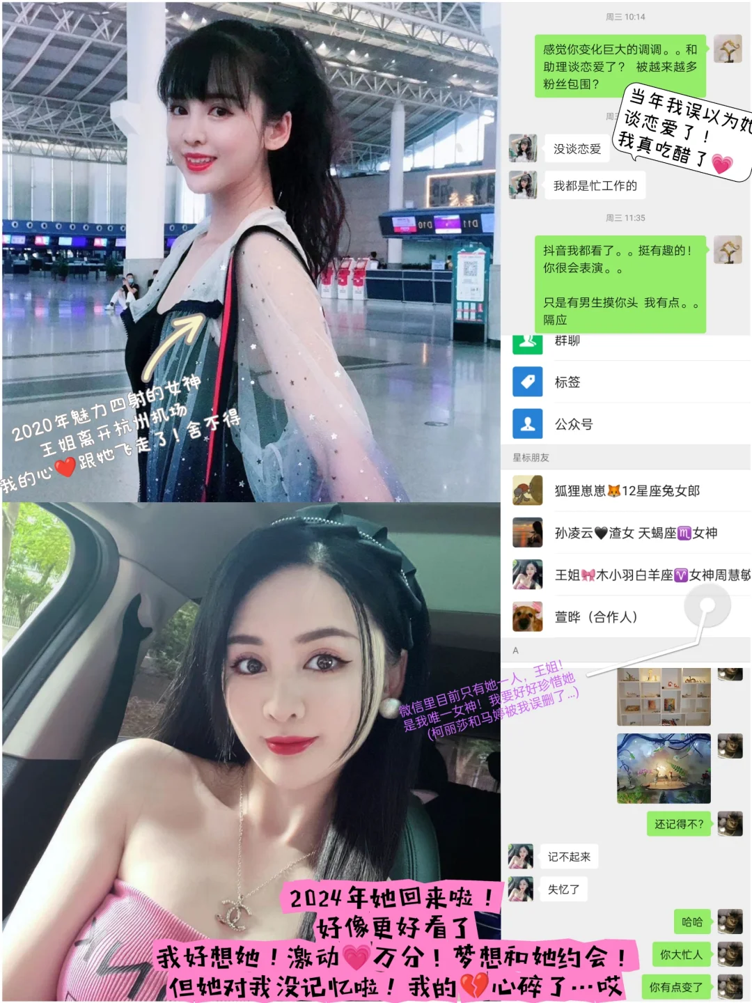 女神跟我说越花心才越专一！后来发现是真的