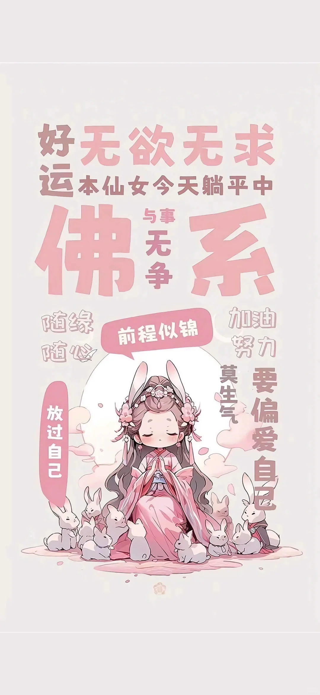 小仙女们的玄学手机壁纸