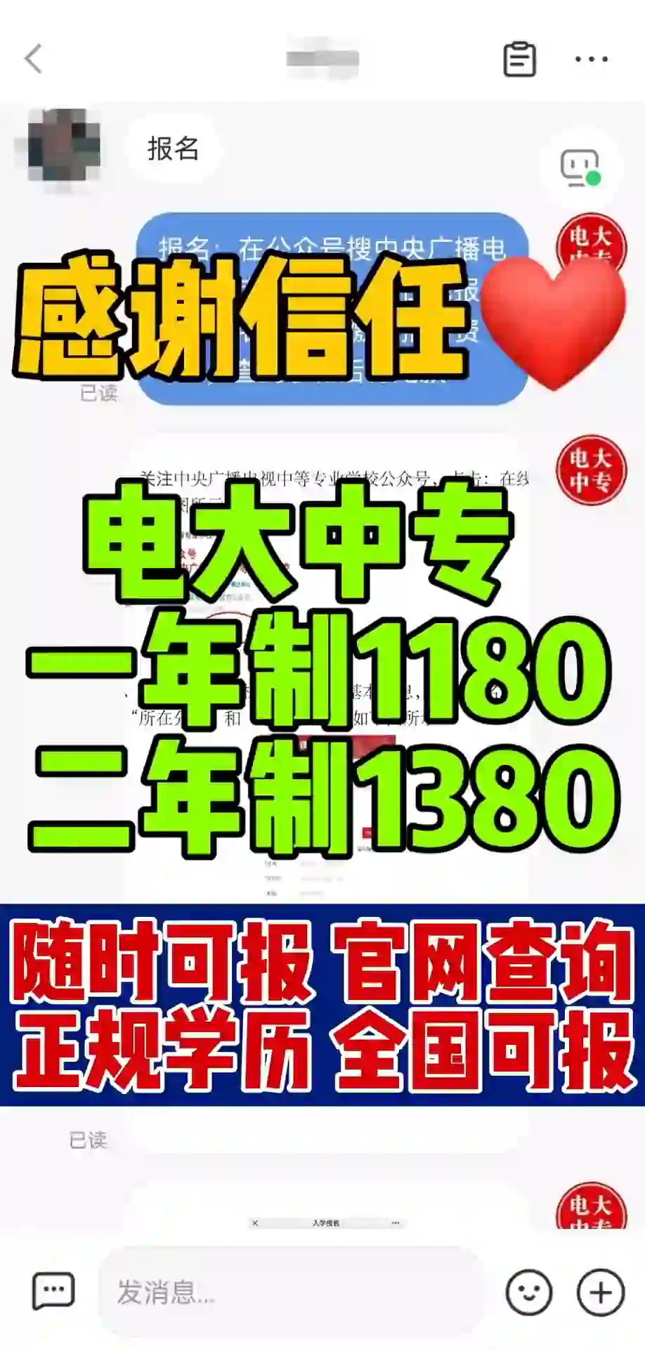 还不知道电大中专怎么报❓一分钟教会你?