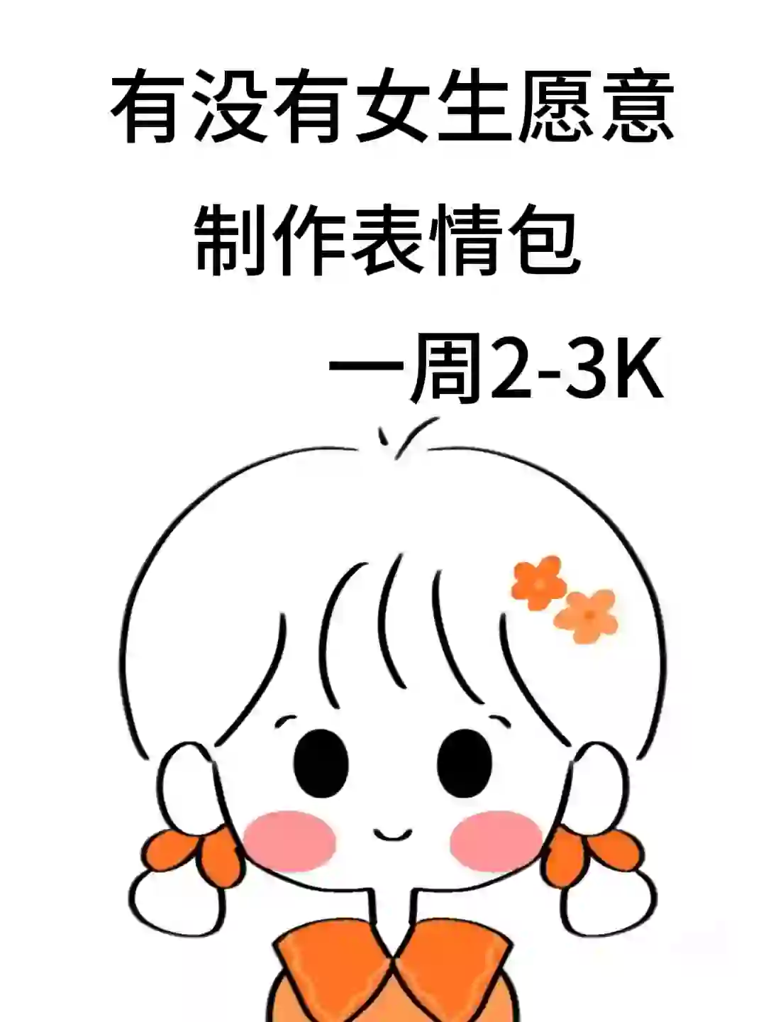 Ai表情包制作💰新手也能玩