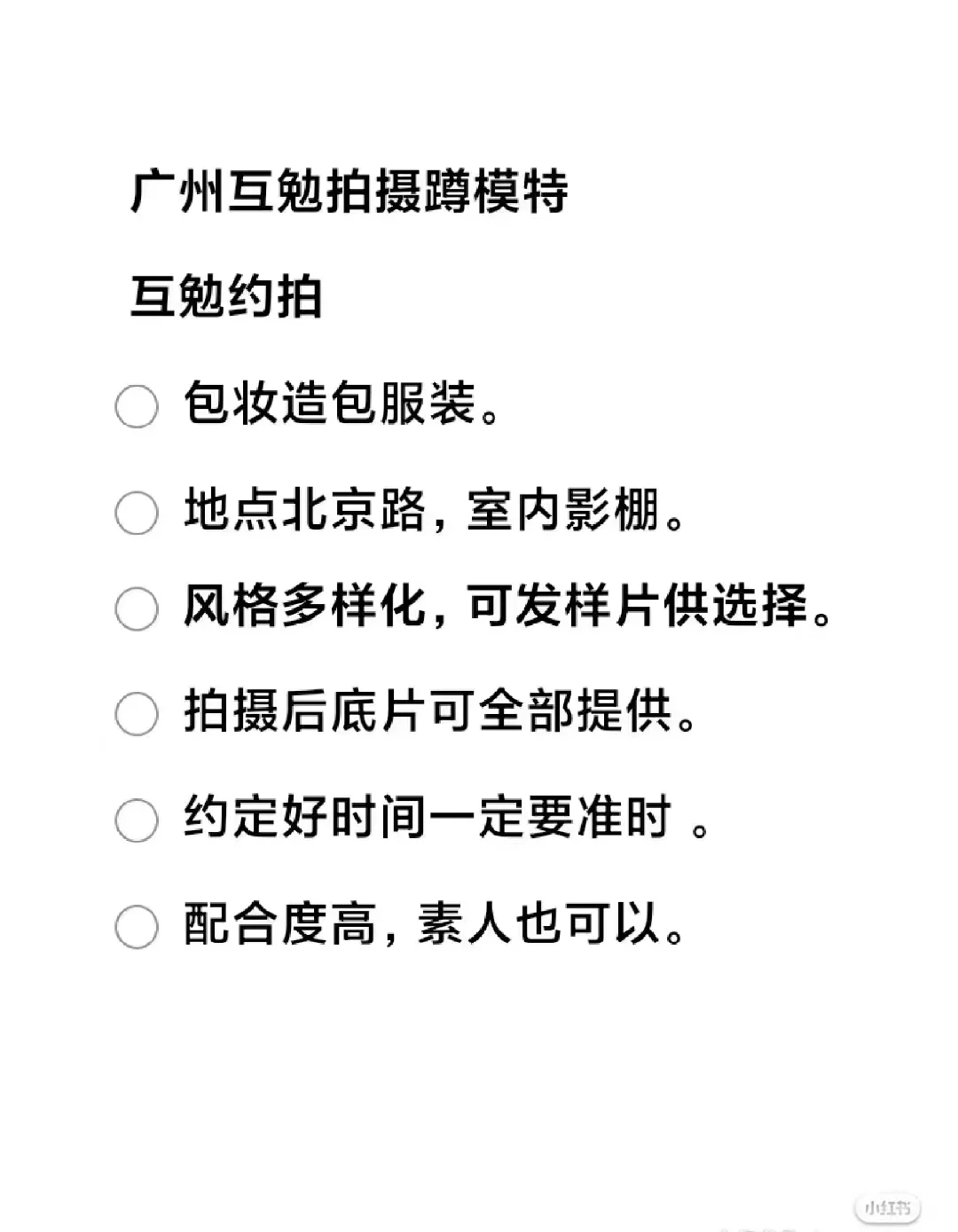 互勉约拍啦🌟