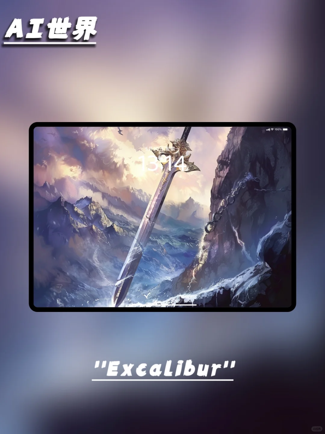 第二期：视觉壁纸 | 《Excalibur》