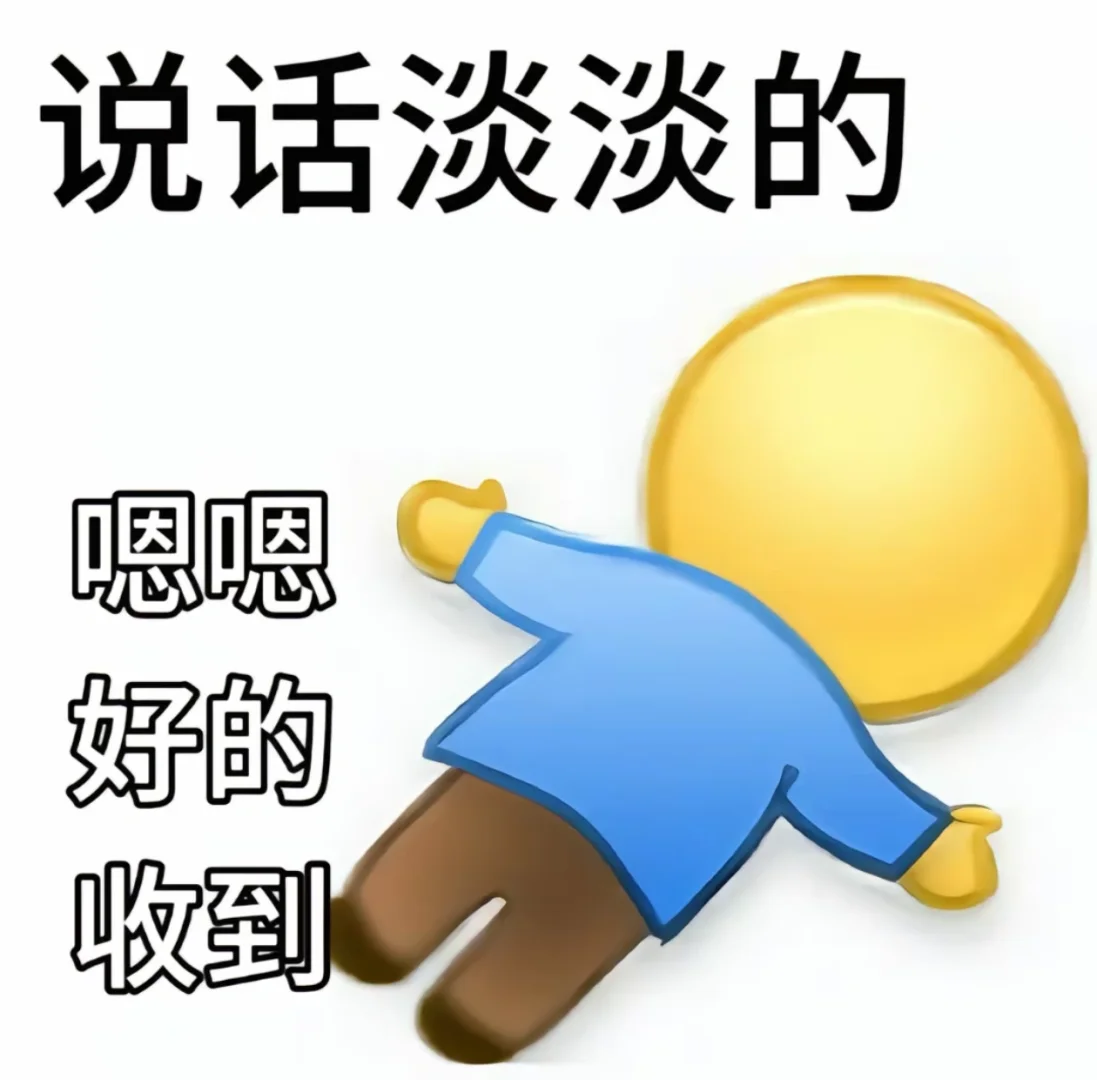 源哥的表情包也太实用了吧