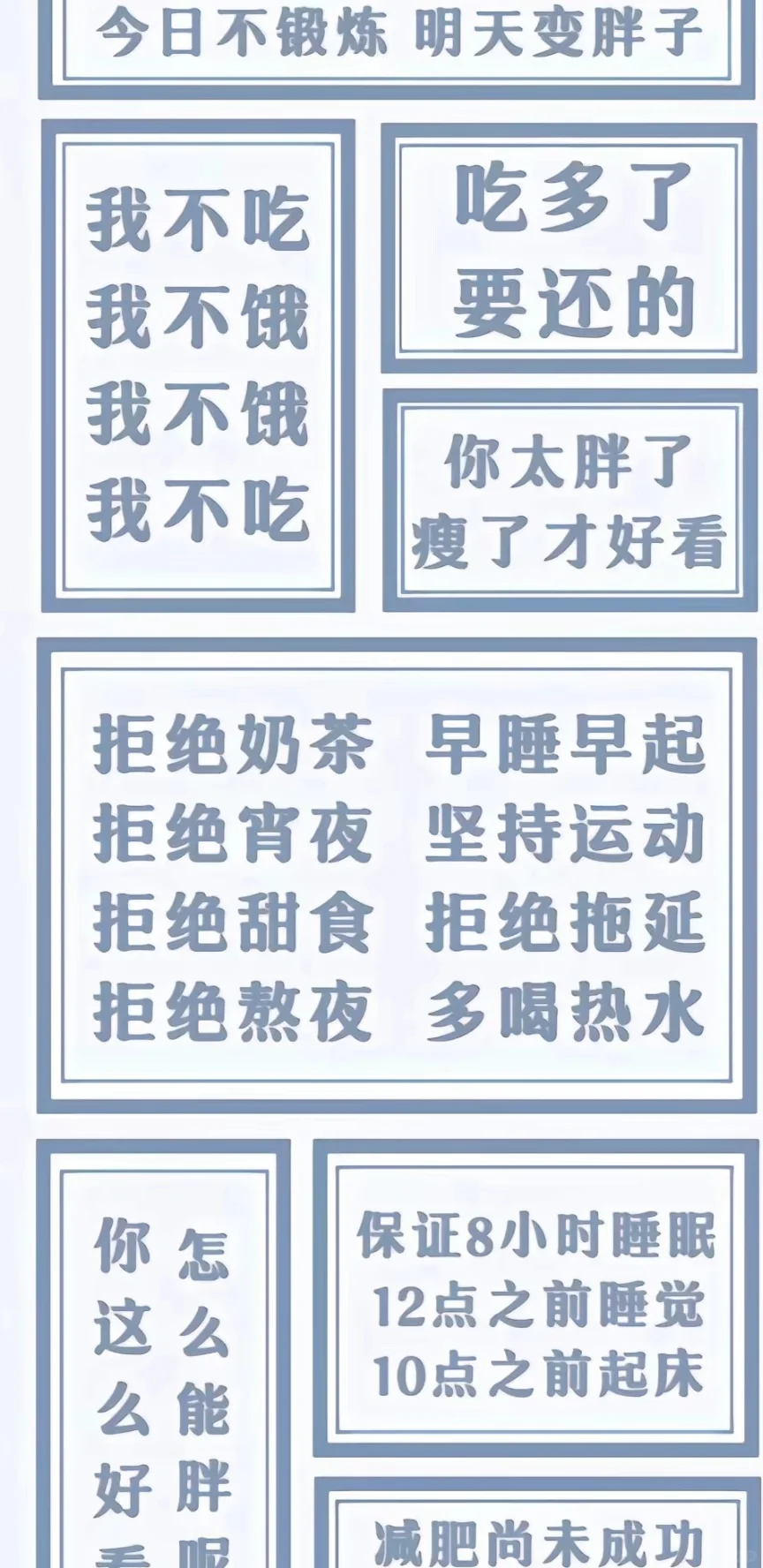 减肥专用壁纸