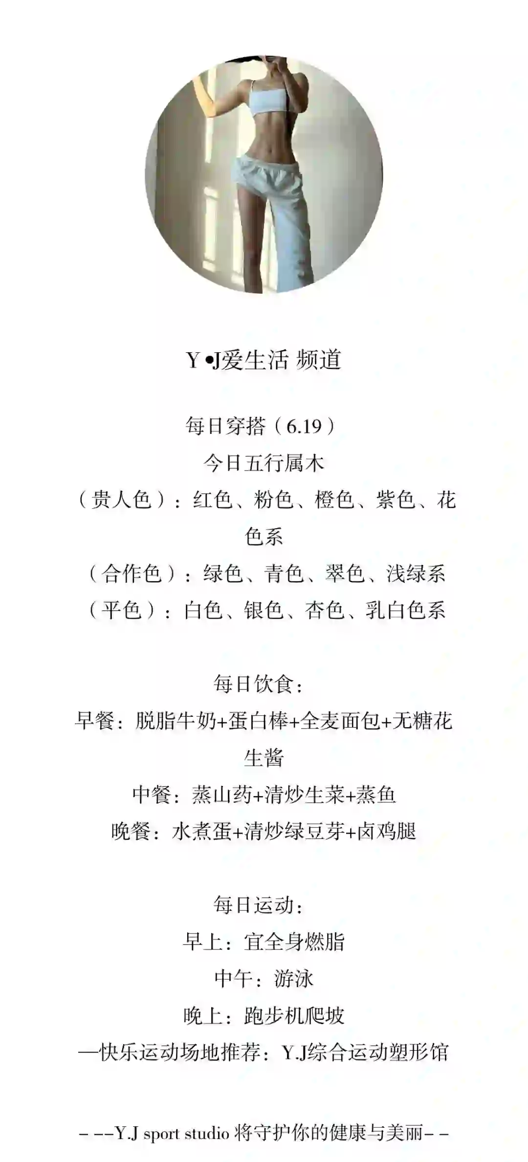 #Y•J普拉提热辣女神打卡计划—第十九天✌️