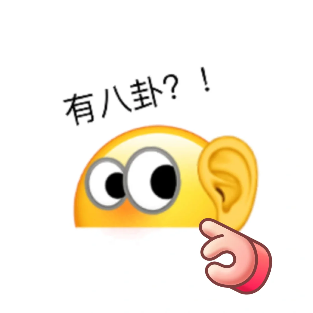 自制表情包好形象哈哈哈 ????