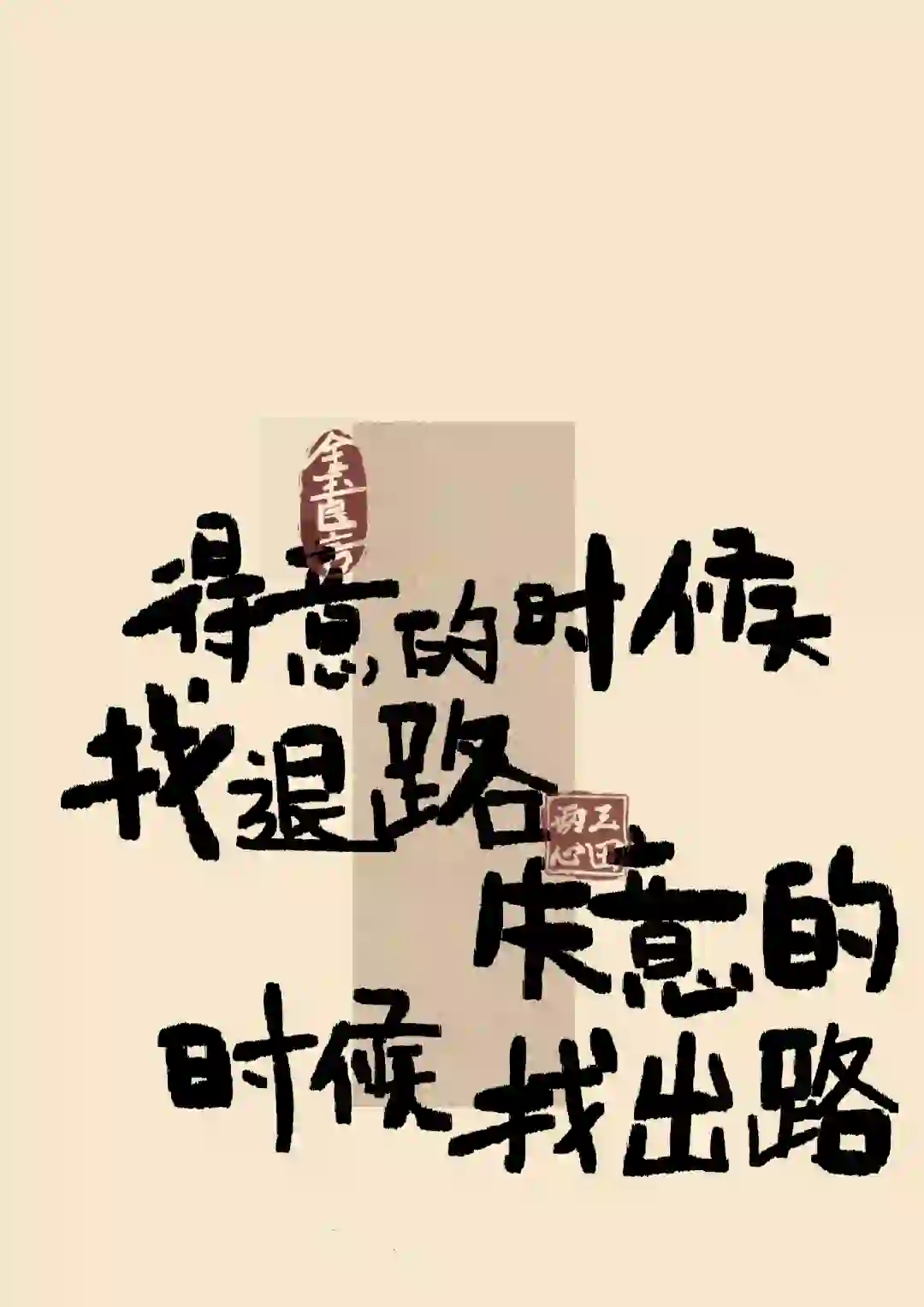 记录第一次写壁纸【金玉良言】