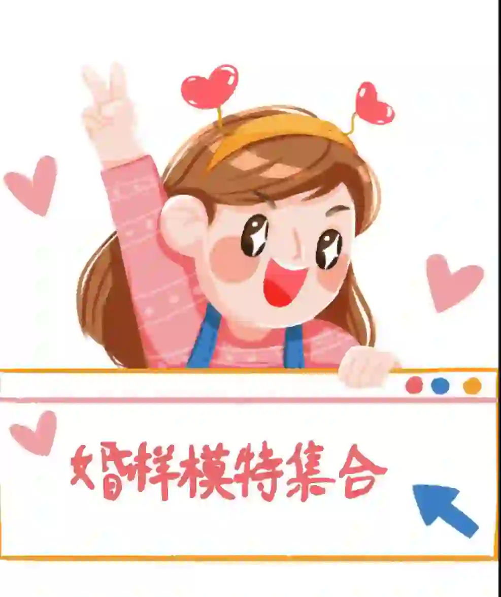 婚样模特轻松接单！！