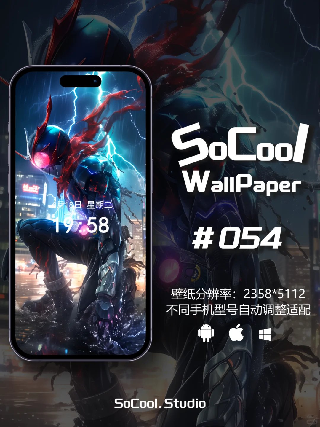 SoCool壁纸‖爆改水系假面骑士