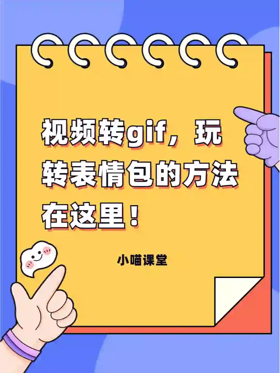 视频转gif，制作gif表情包的小工具来啦~