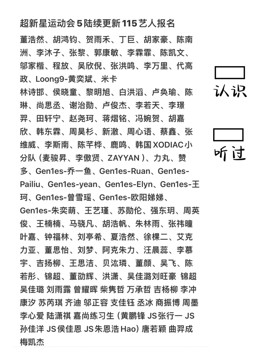 超新星运动会认人挑战