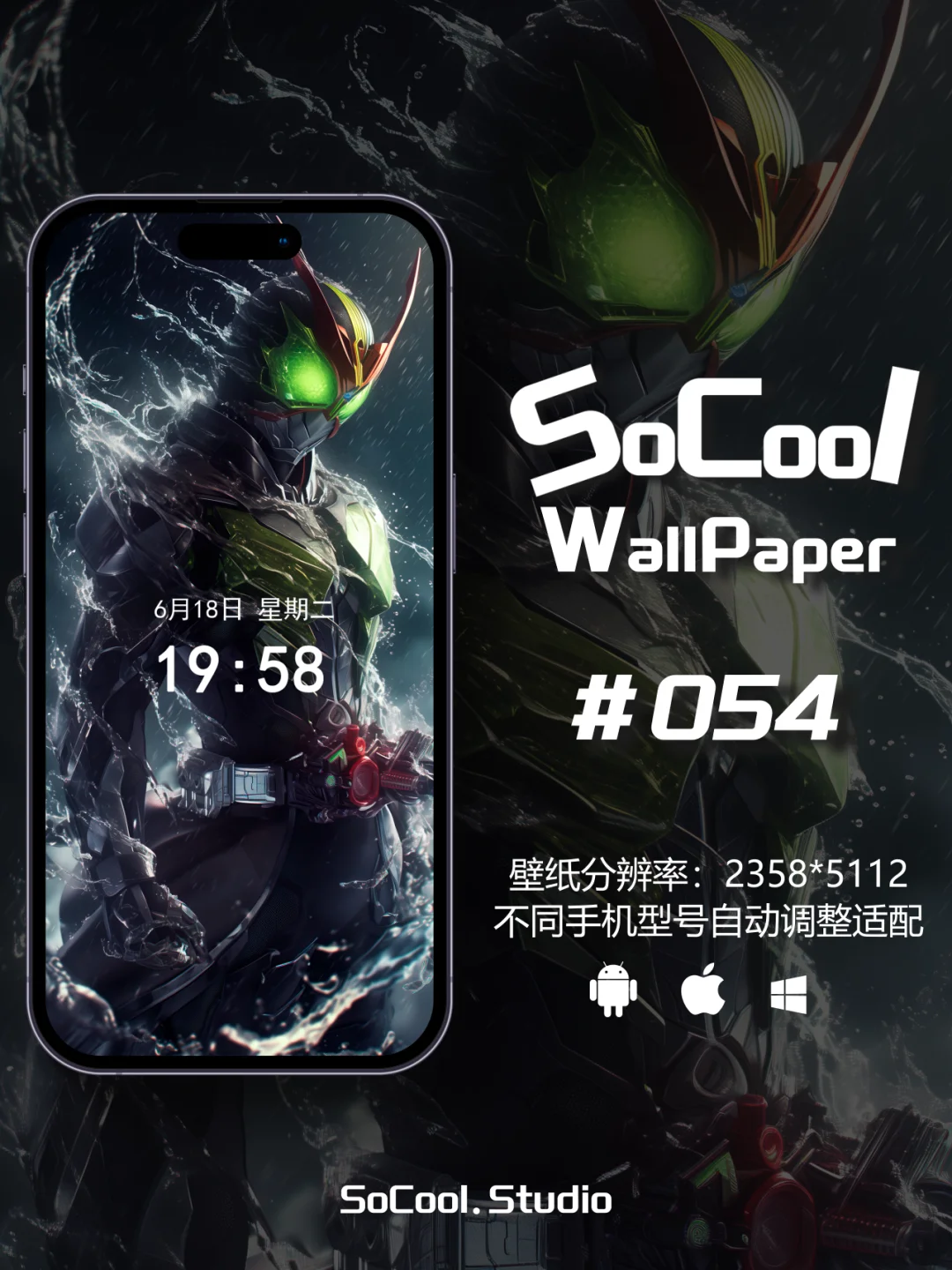 SoCool壁纸‖爆改水系假面骑士