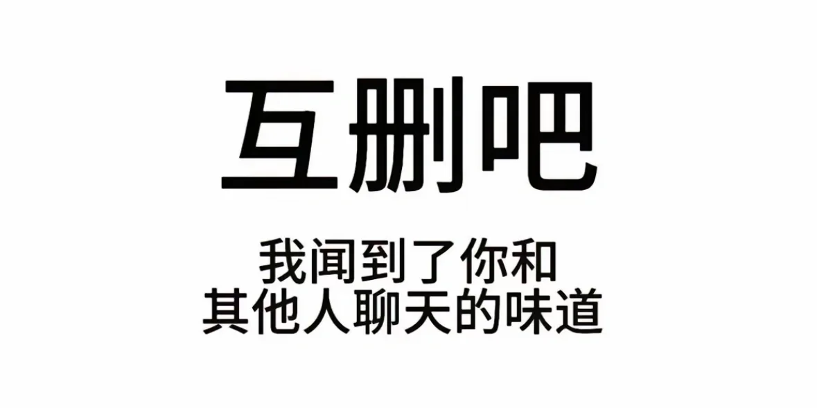 发疯文字表情包（3）