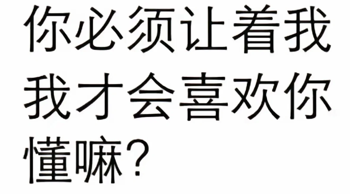 发疯文字表情包（3）