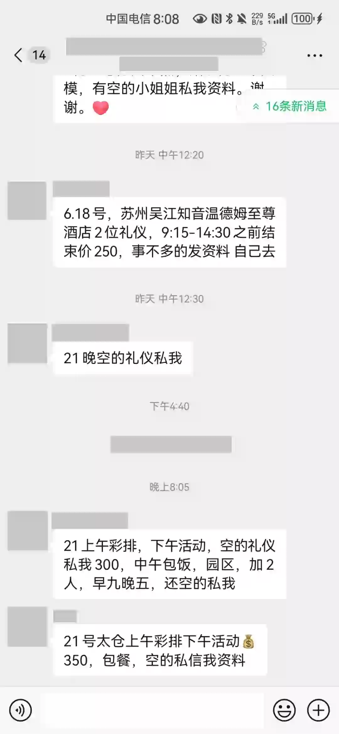 姐妹们，苏州礼仪模特平面通告接起来