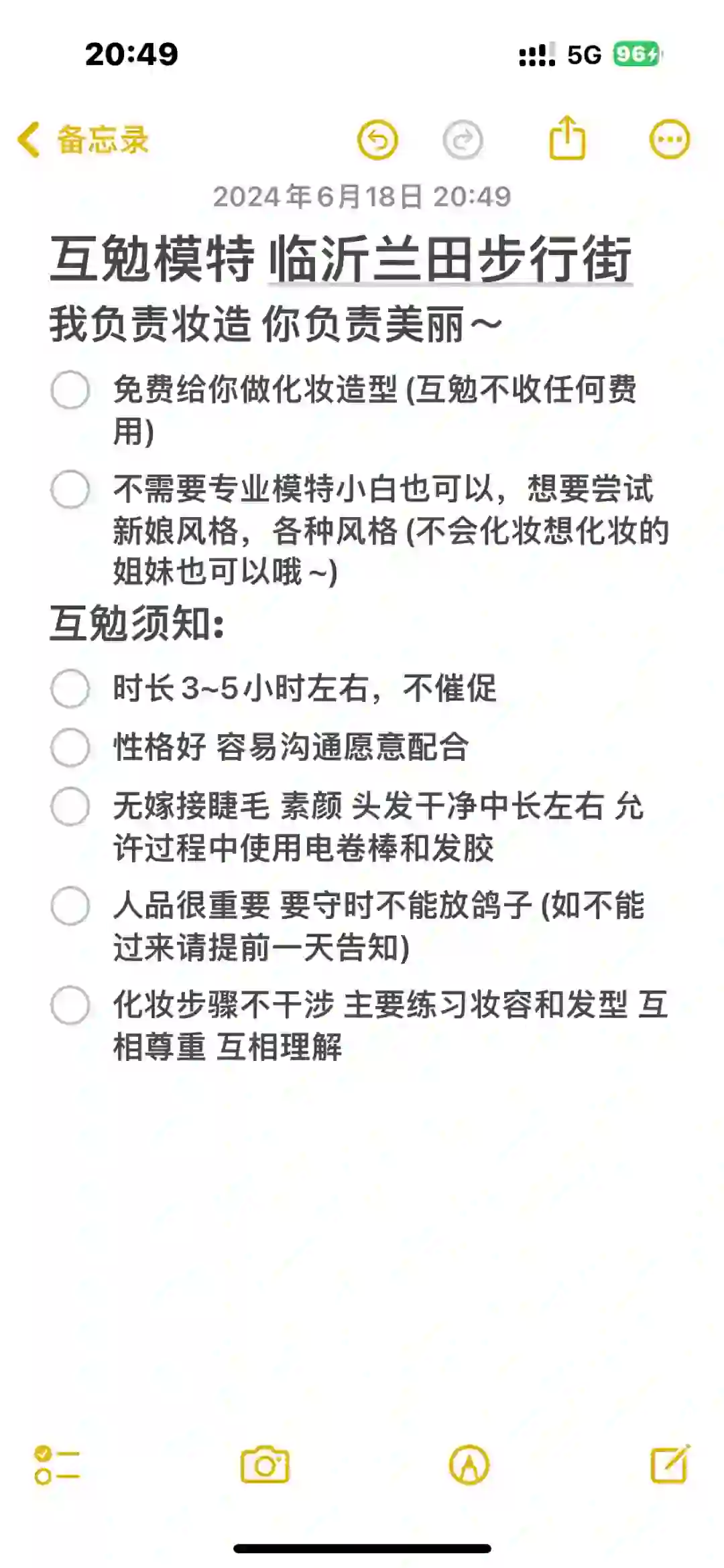 互勉模特 临沂兰田步行街