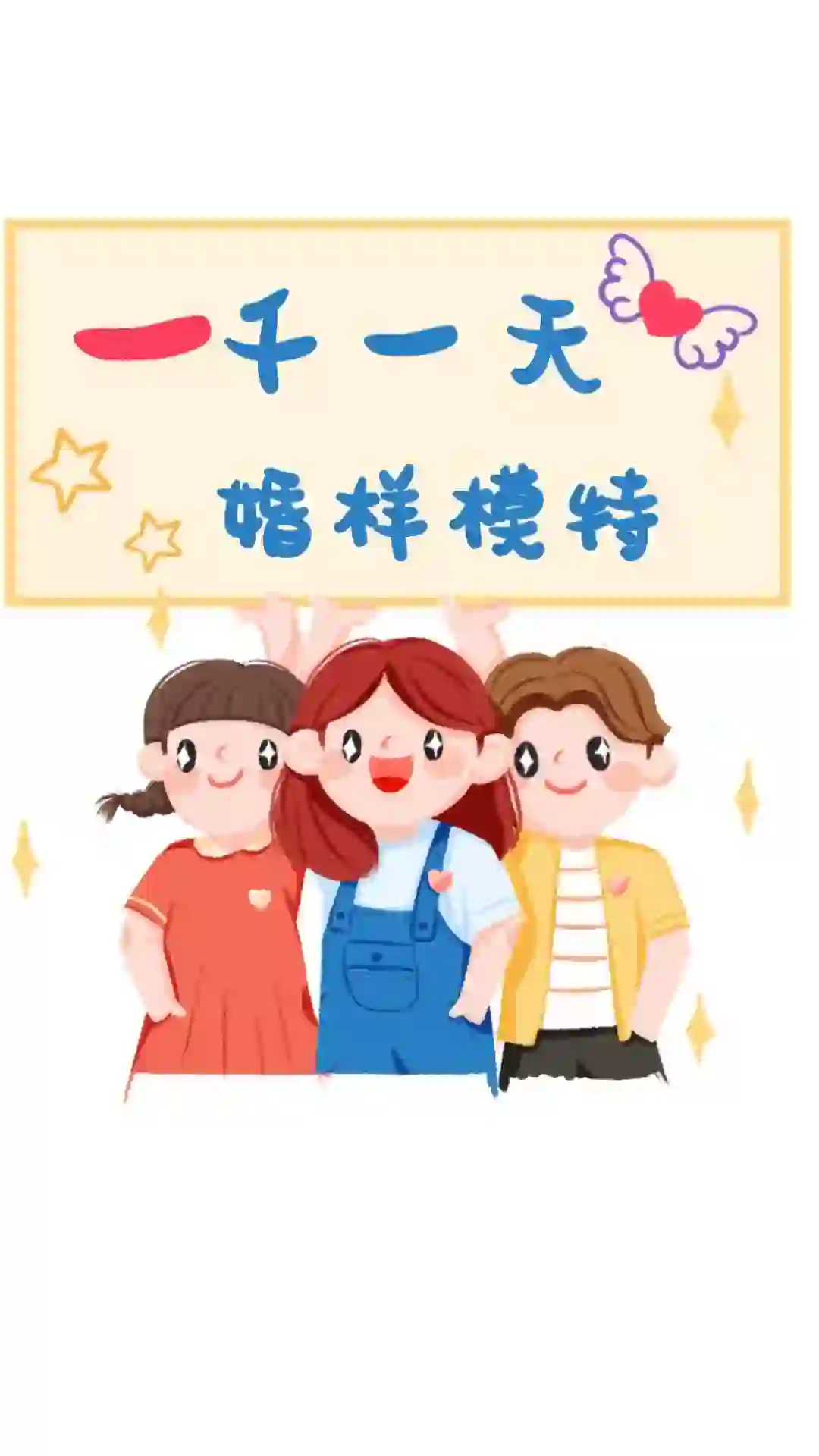 急缺！！婚样模特！！