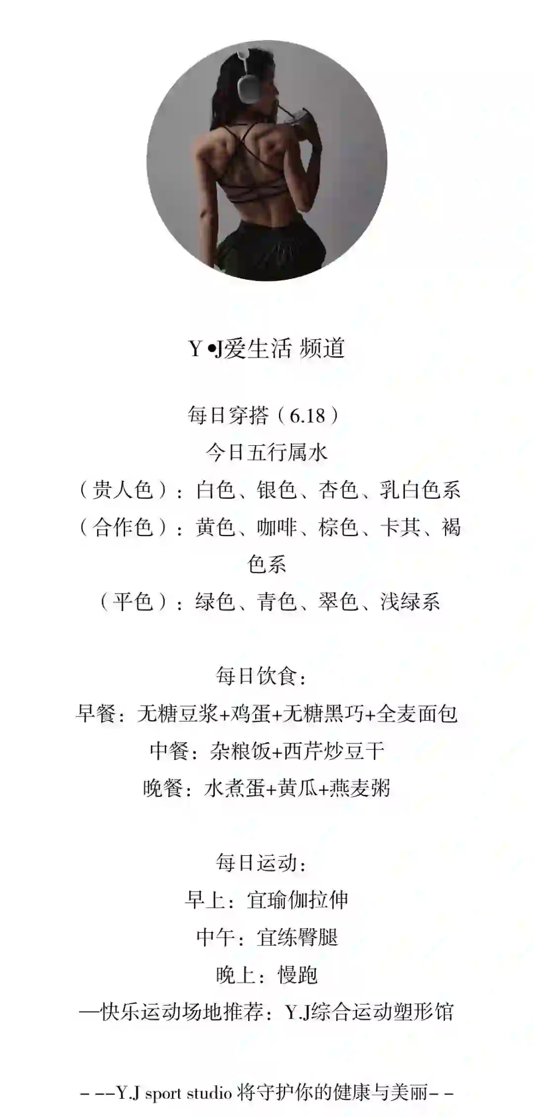 #Y•J普拉提热辣女神打卡计划—第十八天✌️