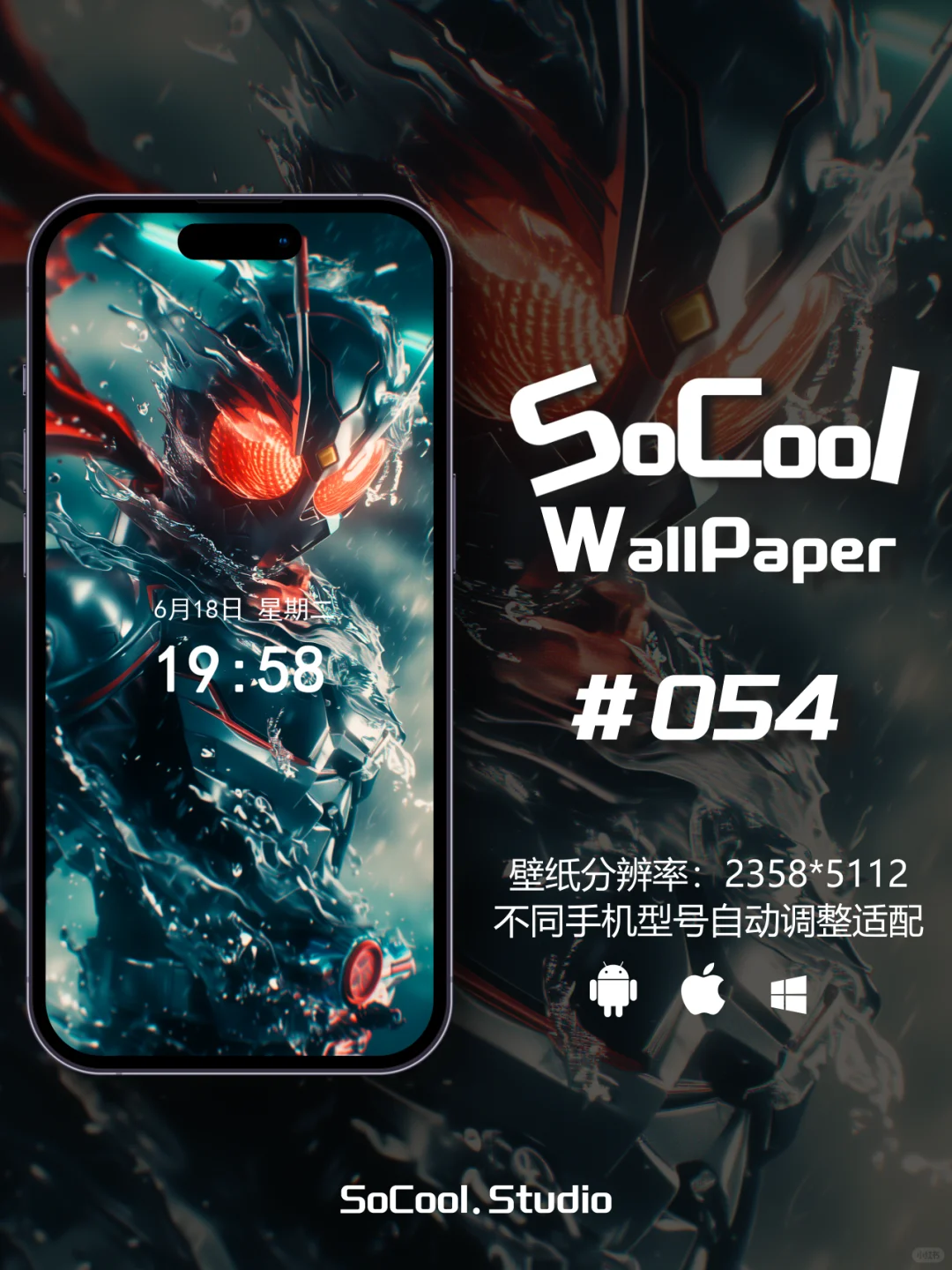 SoCool壁纸‖爆改水系假面骑士