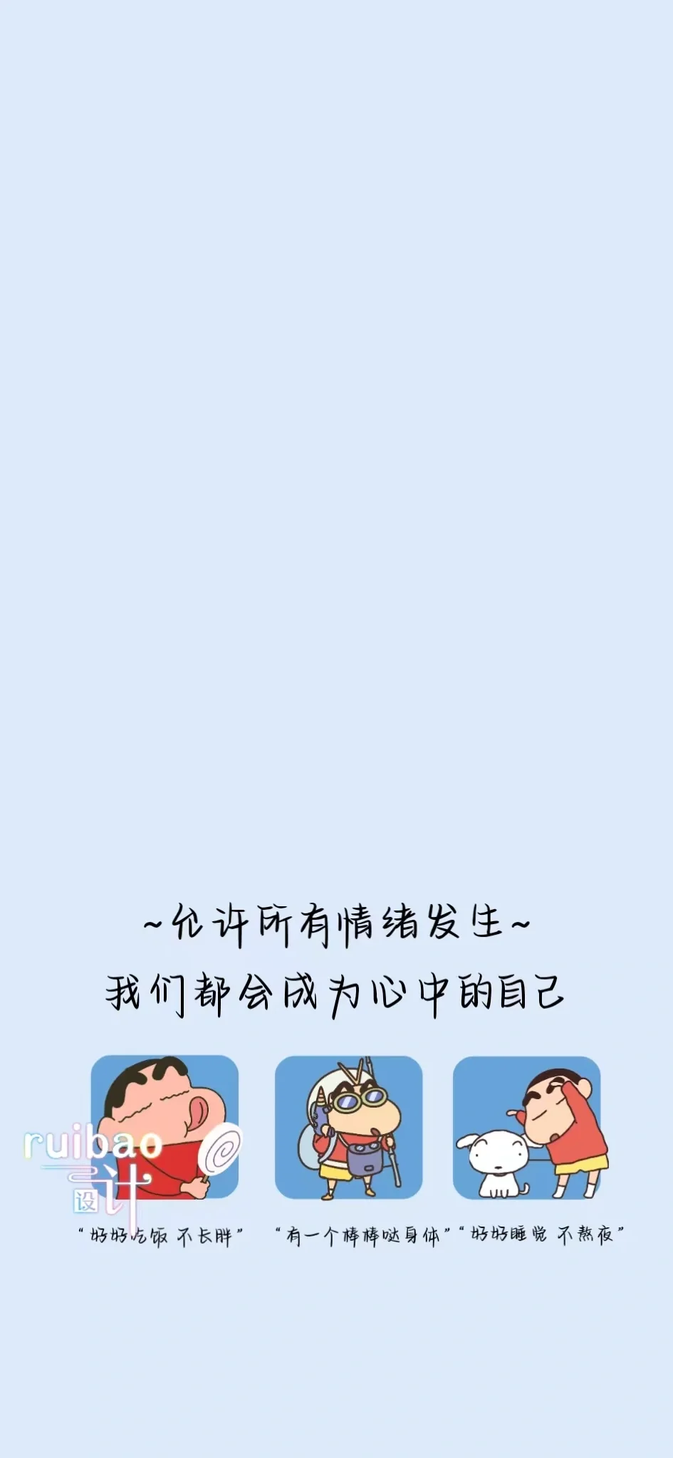 愿望清单向心中的自己出发蜡笔小新手机壁纸