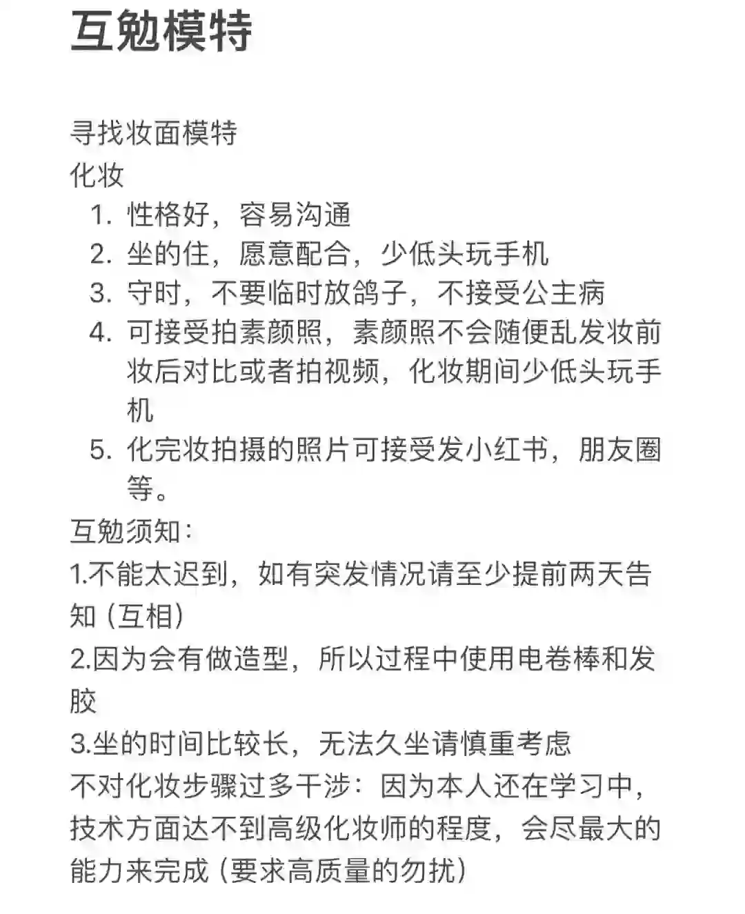 青岛毛戈平找模特啦！！