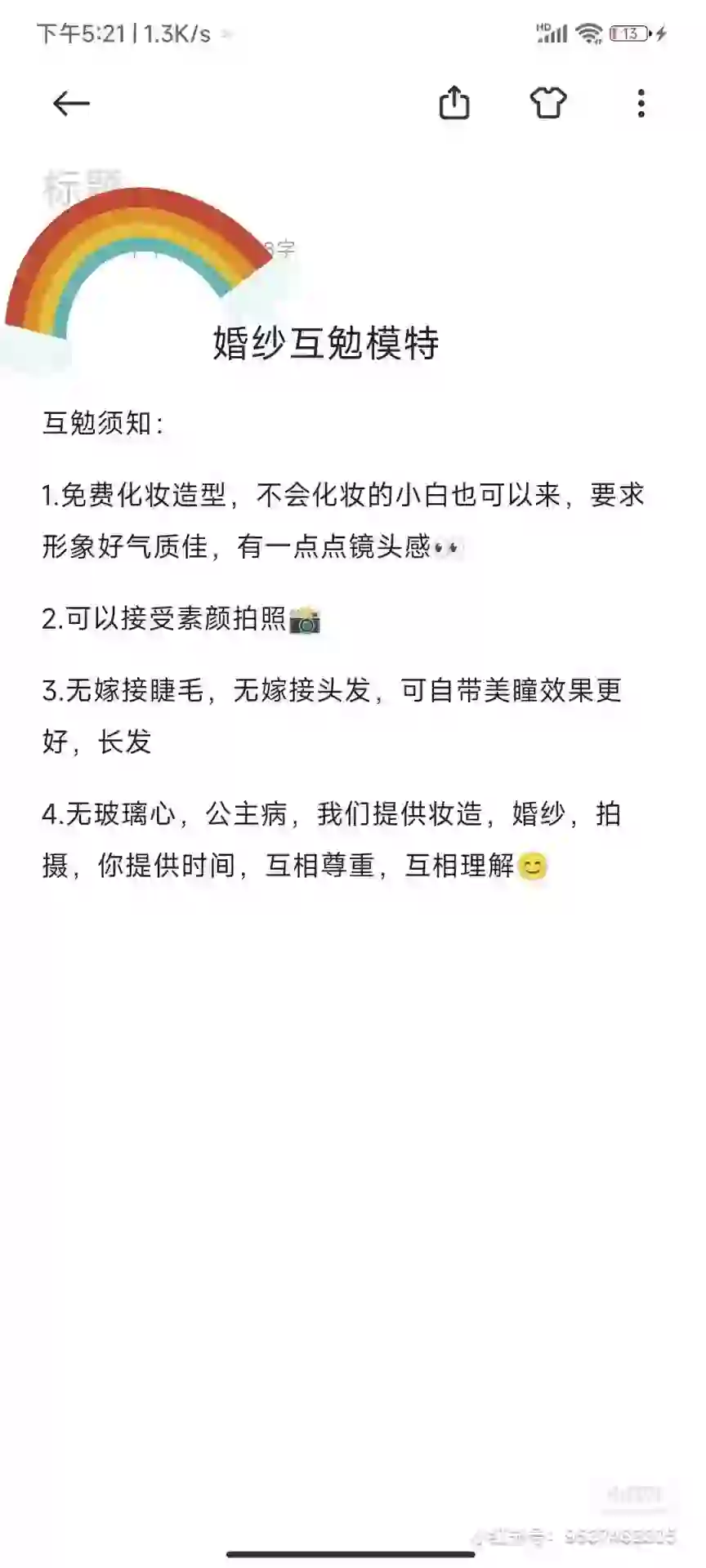 婚样互勉模特