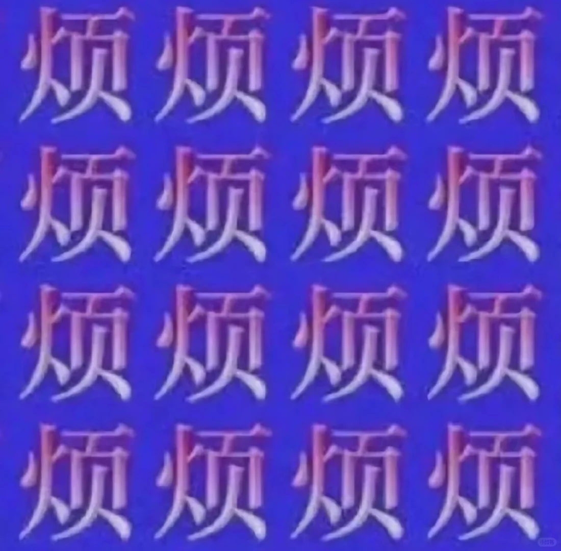 发疯文字表情包（2）