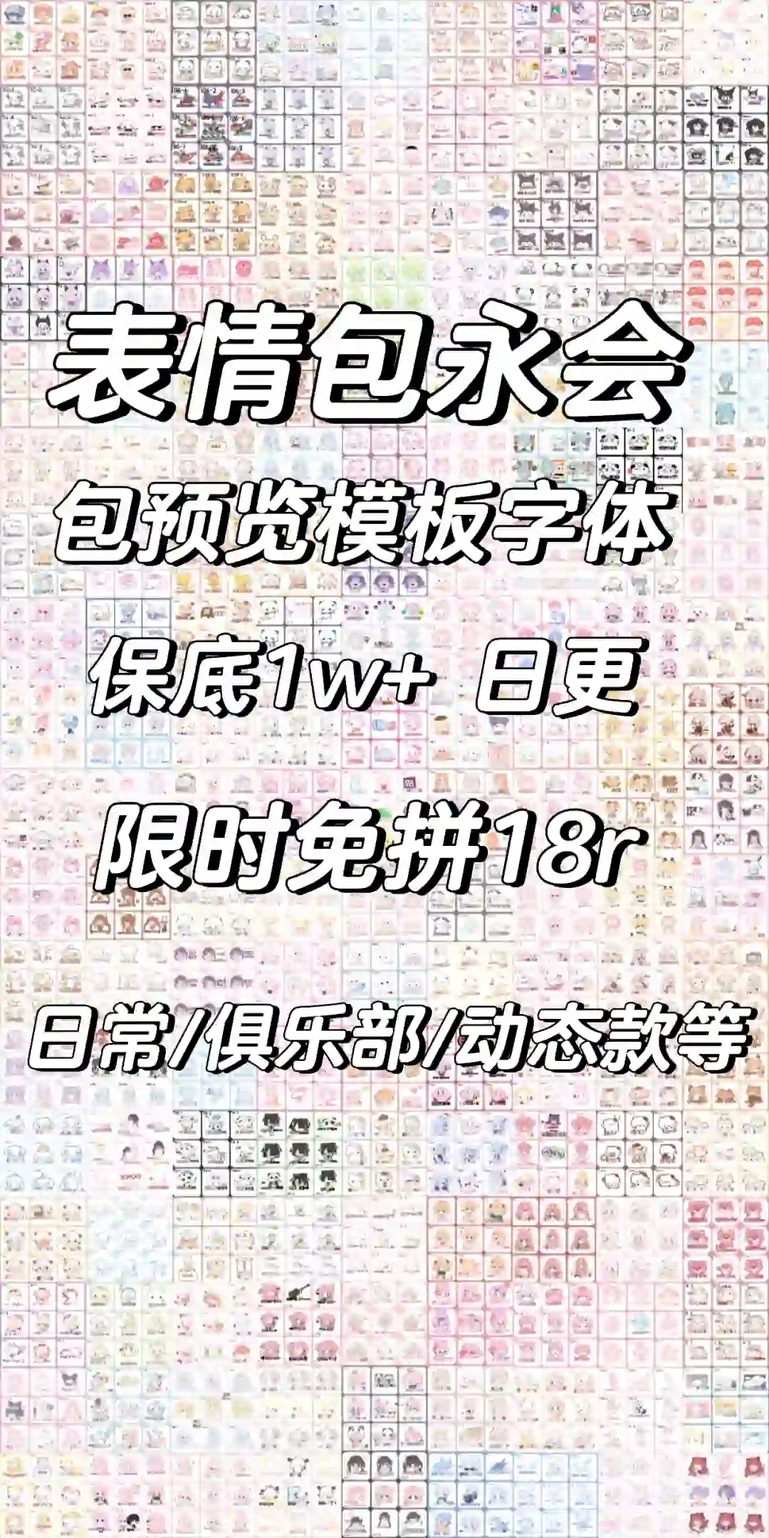 表情包永会