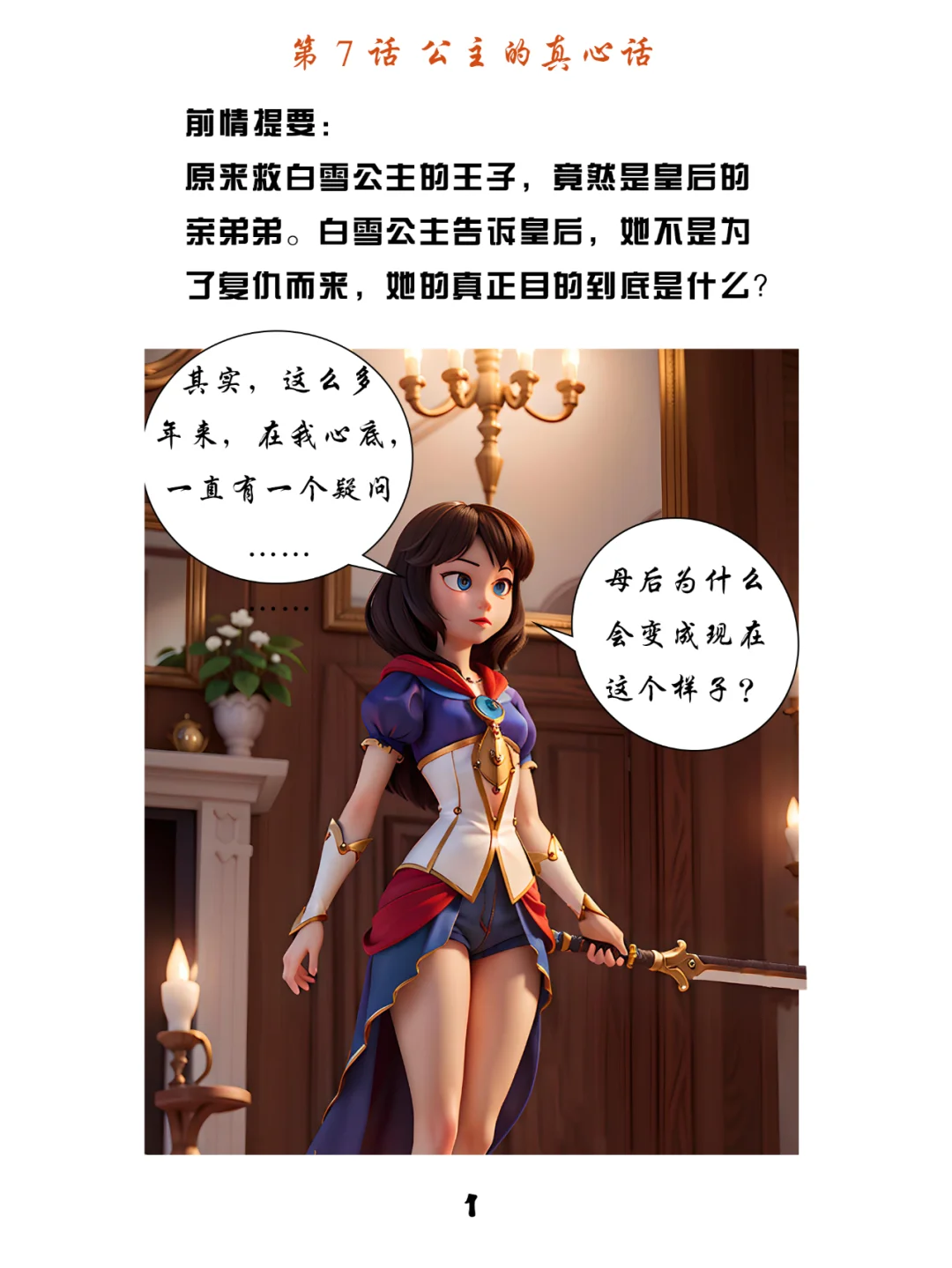 性感美艳的皇后，竟对白雪公主做出这种事7