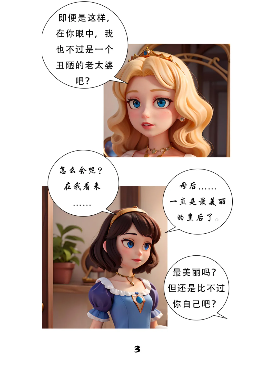 性感美艳的皇后，竟对白雪公主做出这种事7