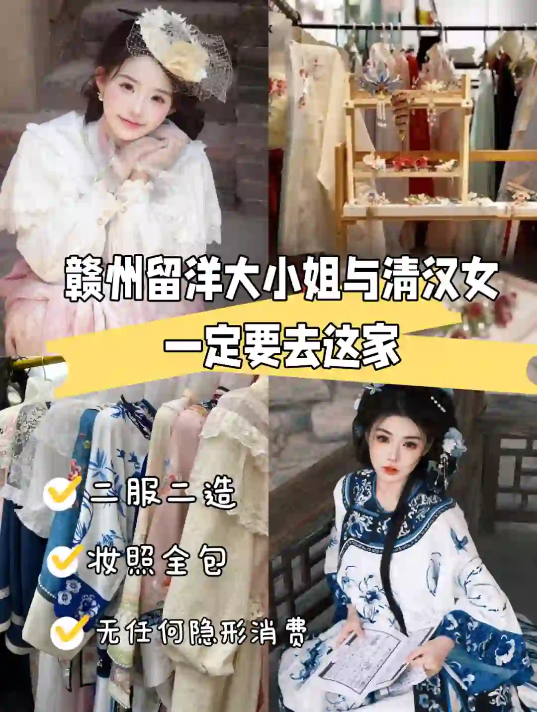 赣州写真?清汉女VS留洋大小姐‼️