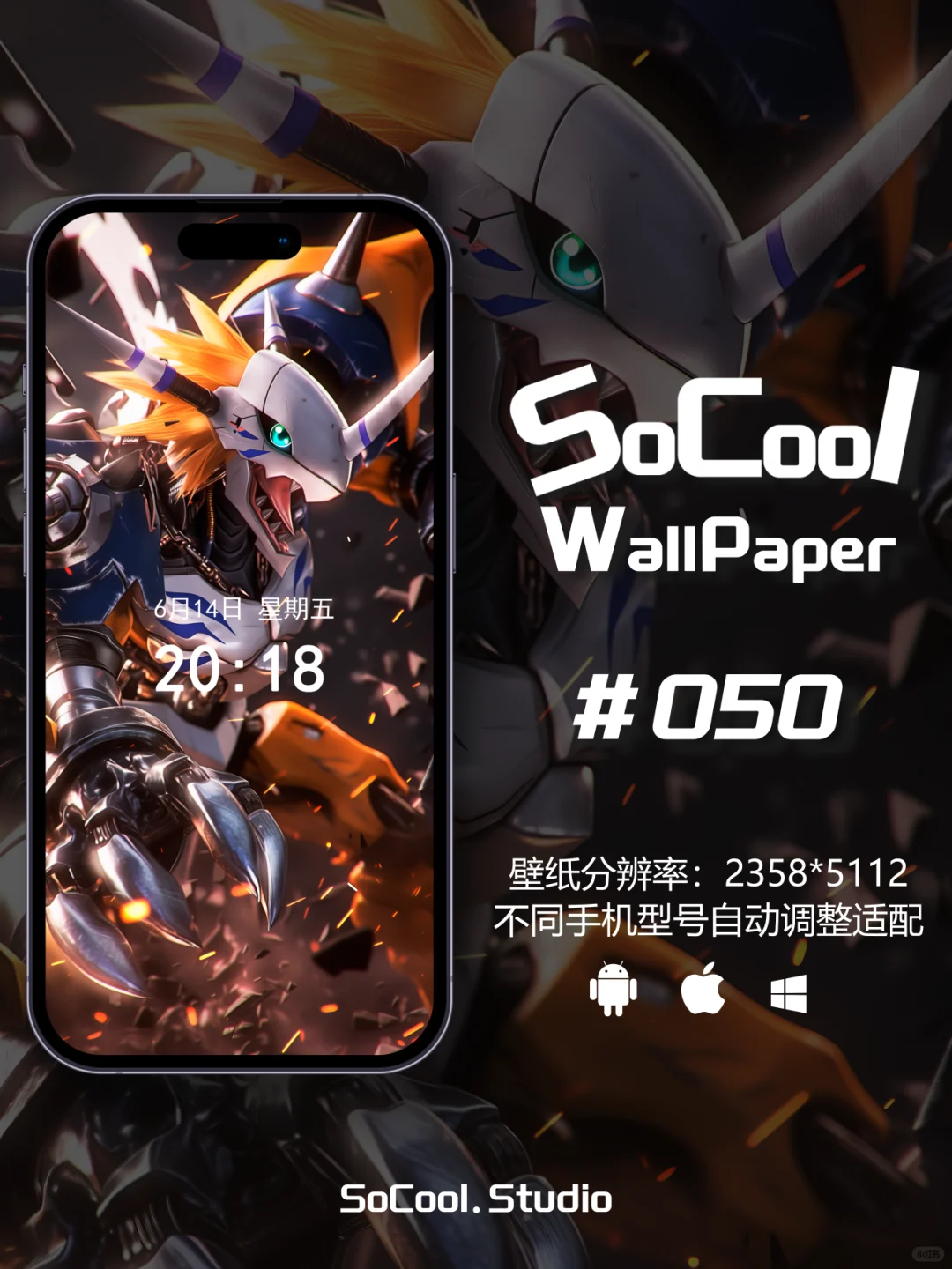 SoCool壁纸‖爆改战斗暴龙兽