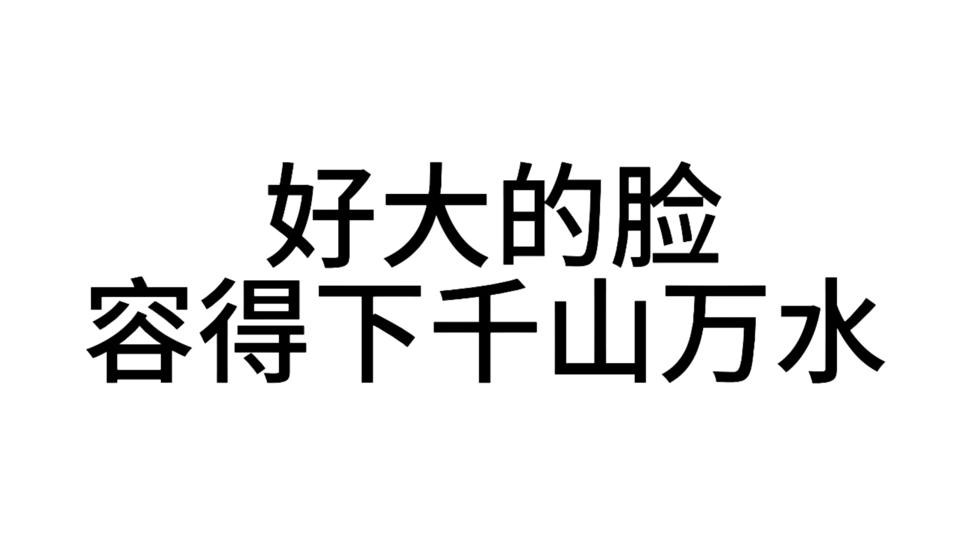 最近超爱用的发疯文字表情包—第71弹