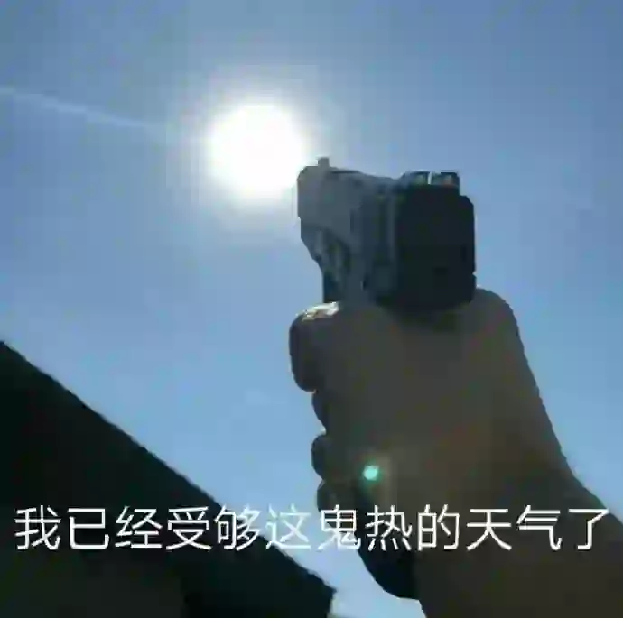 继续分享我的表情包