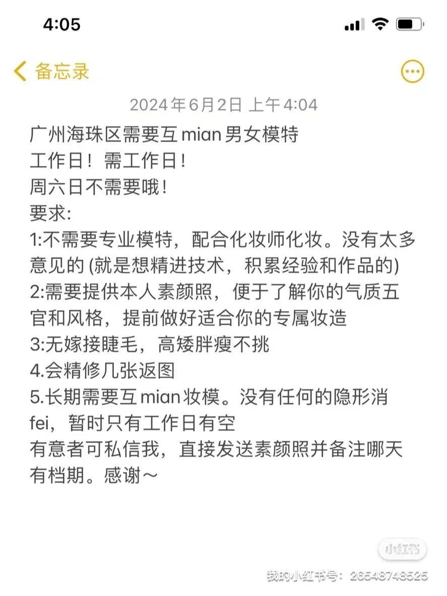 14号急需妆面模特！！（长期需！！）