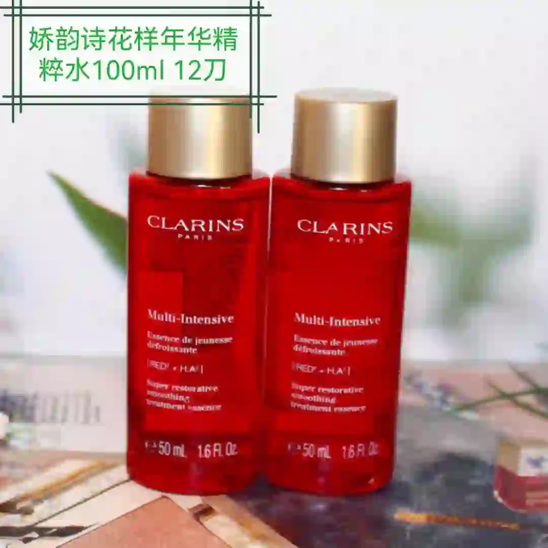 娇韵诗女神精华水50ml*2=100ml12刀